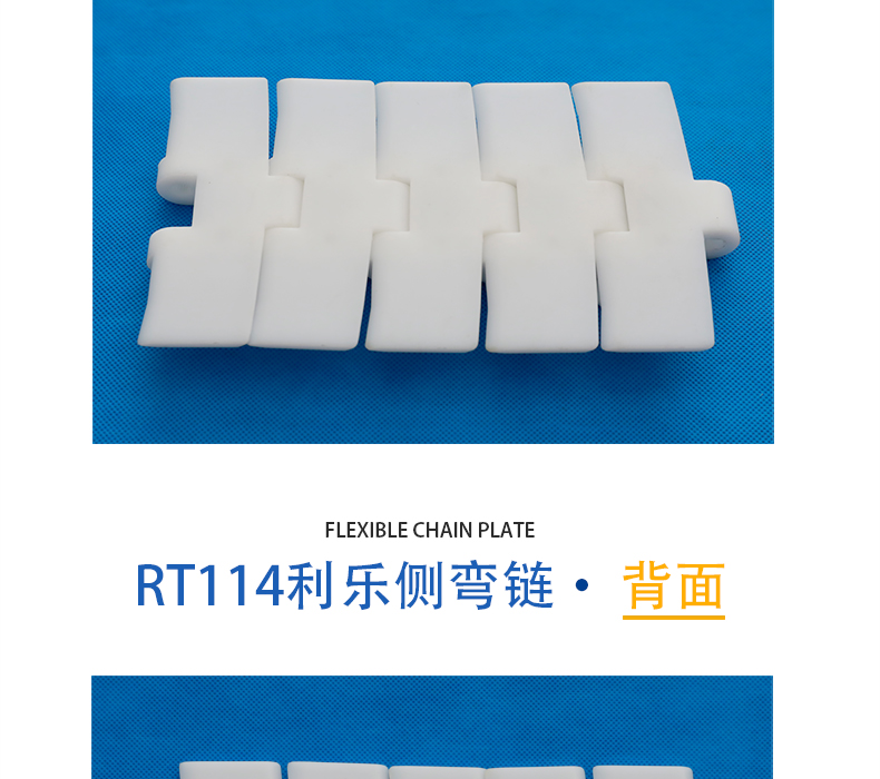 RT114利樂側彎鏈_02