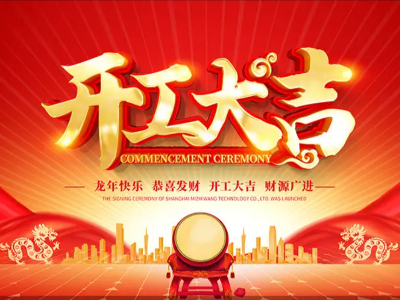 2024 年，昌碩輸送設備（無錫）有限公司，開啟新篇章！
